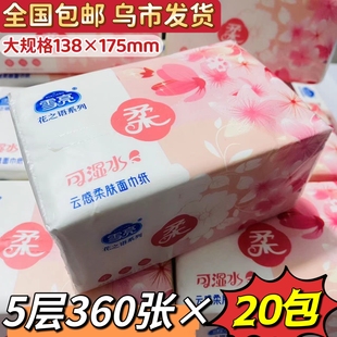 新疆包邮雪亮抽纸5层加厚泡泡柔纸巾360张餐巾纸印花纸20包