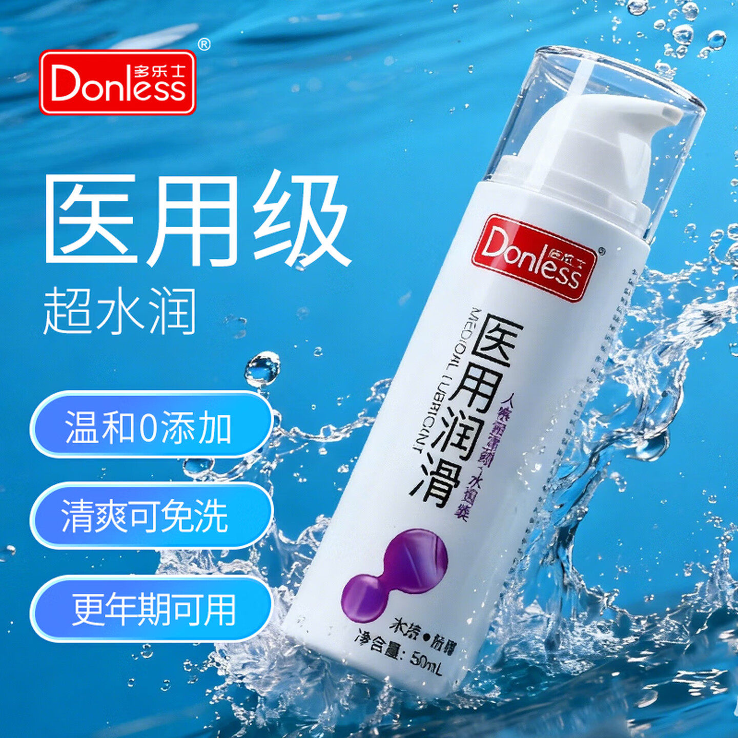多乐士医用润滑液房事可免洗私处人体润滑剂房事夫妻男女情趣水润