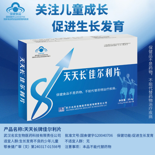 佳尔利片促进生长发育钙锌