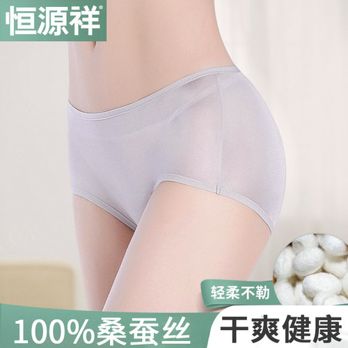 恒源祥女士真丝内裤薄款透气