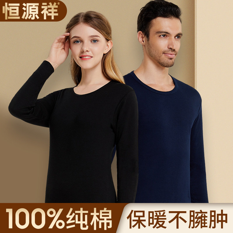 恒源祥保暖内衣女款2026新款秋冬套装男士中老年保暖全棉秋衣秋裤