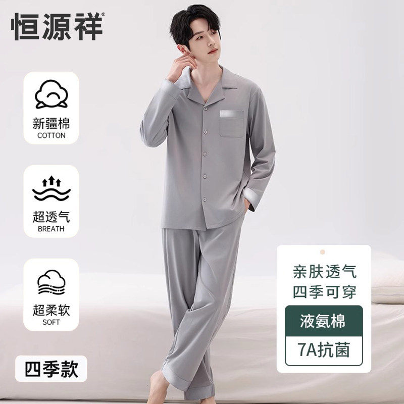 恒源祥男士纯棉睡衣男款家居服春秋抗菌2026四季新款长袖长裤套装
