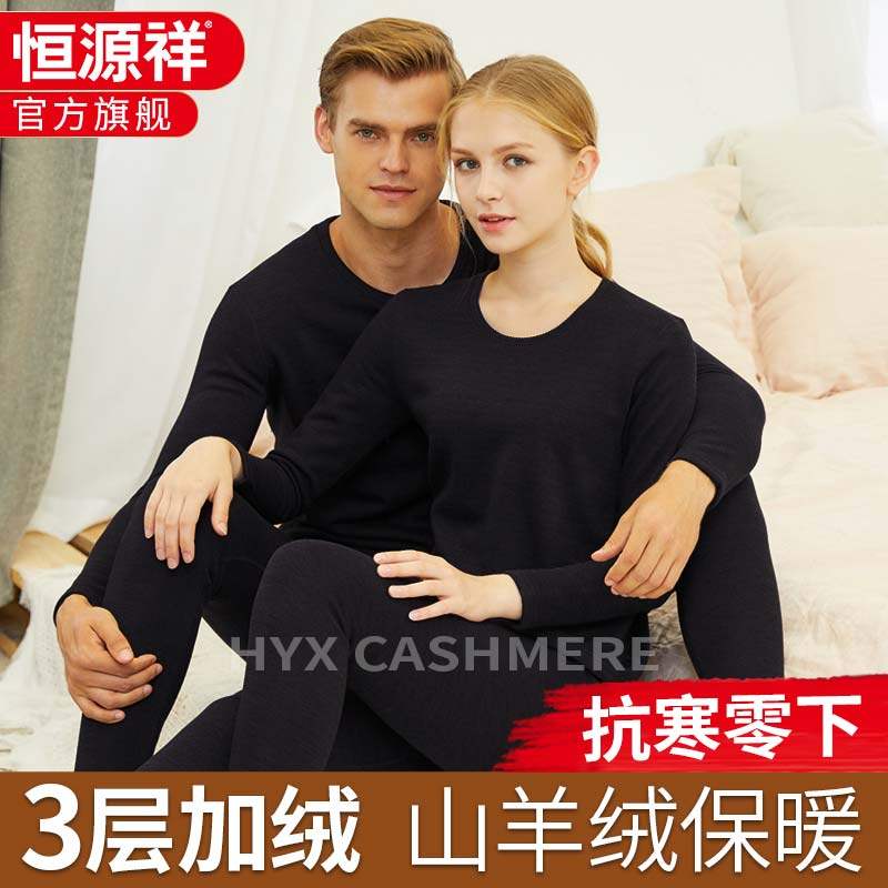 恒源祥保暖内衣男山羊绒加绒加厚