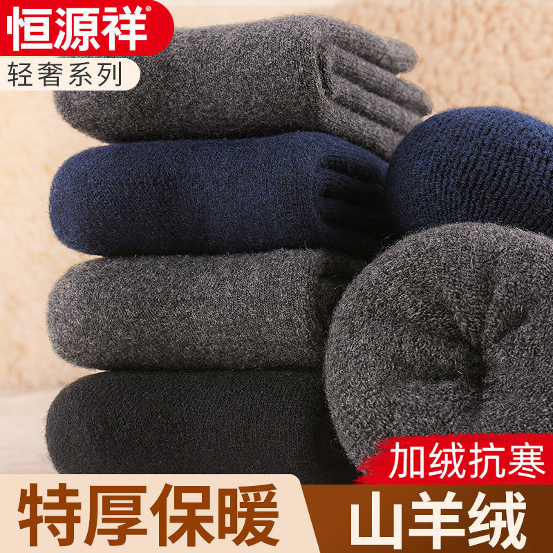 恒源祥男女羊绒保暖厚袜子