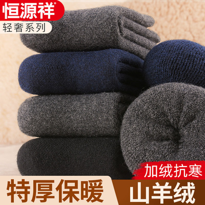 恒源祥男女羊绒保暖厚袜子