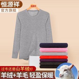 套装 羊毛秋冬轻薄秋衣秋裤 羊绒保暖内衣男女士线衣线裤 恒源祥新款