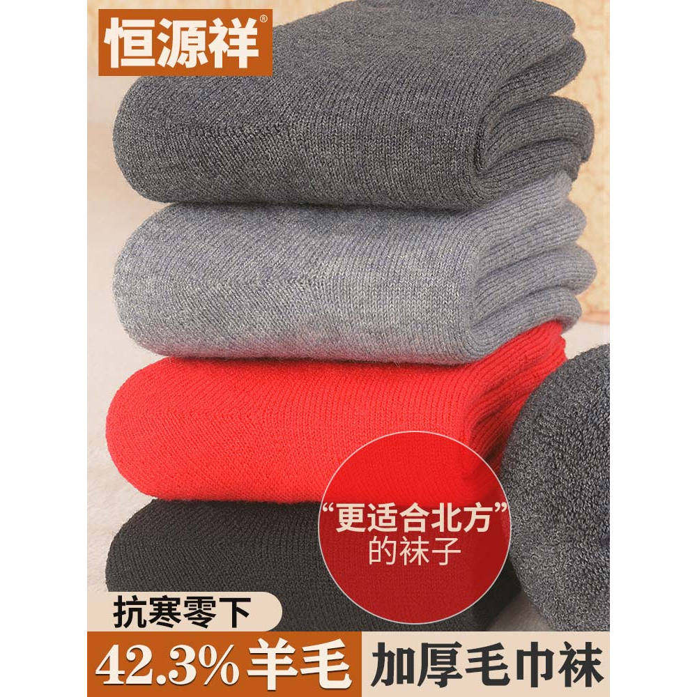 恒源祥羊毛加厚保暖冬季