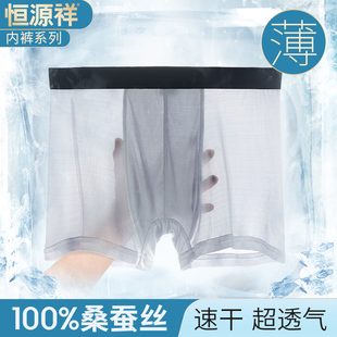 恒源祥真丝内裤男夏款桑蚕丝四角纯色短裤透气宽松丝绸男士平角裤