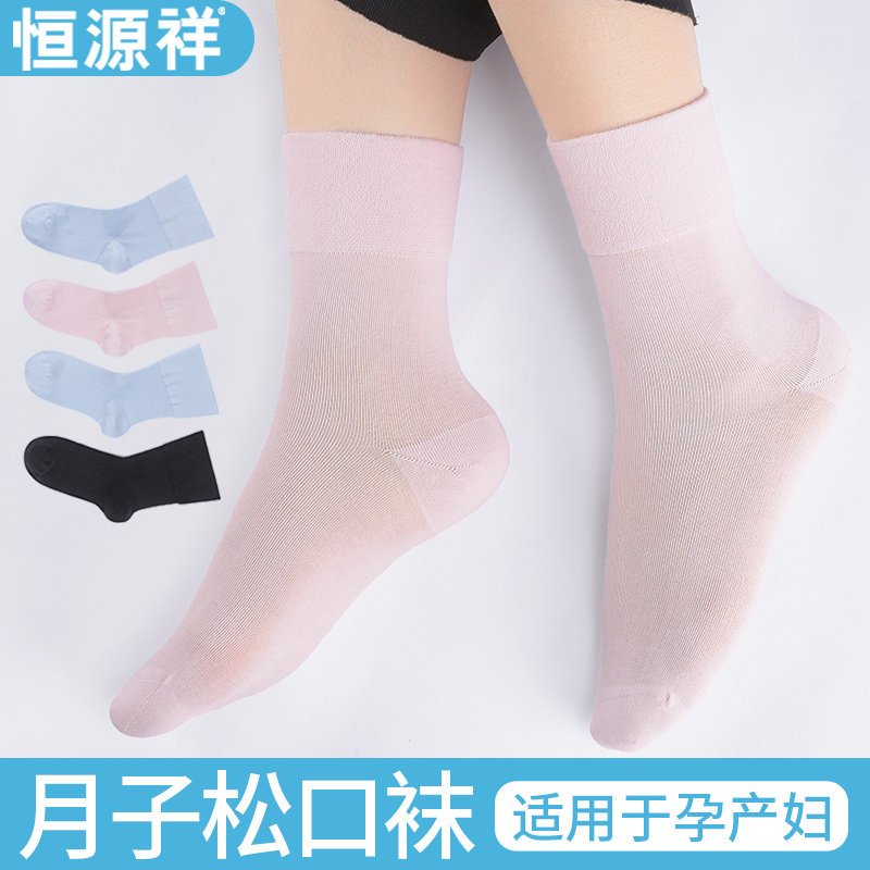 恒源祥月子袜女士松口袜春夏季