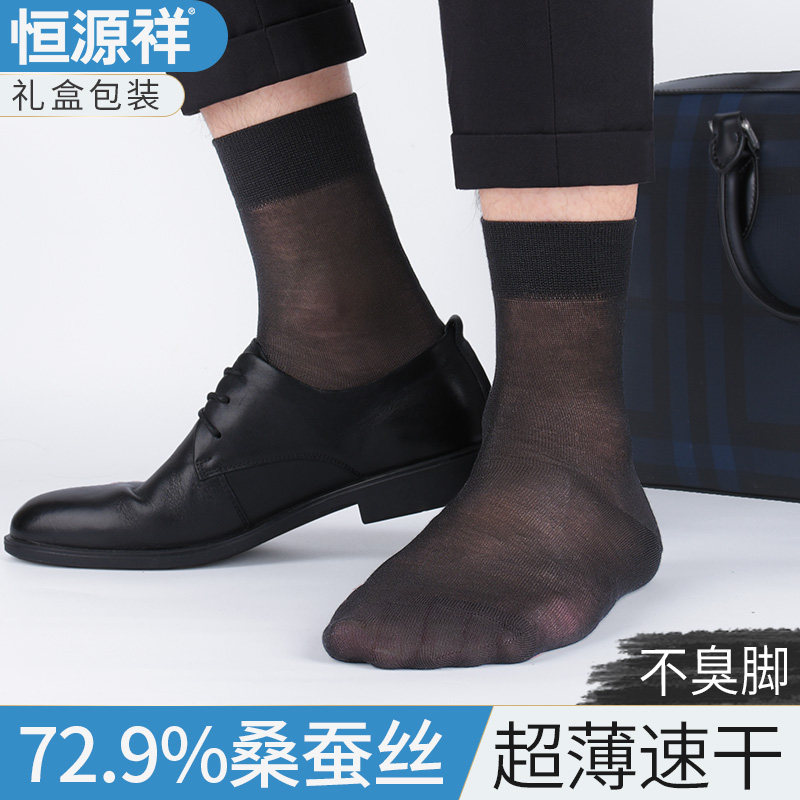 恒源祥桑蚕丝男士丝袜子男冰丝春夏薄款中筒商务男款短袜船袜秋季