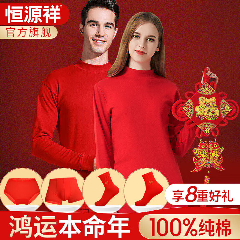 恒源祥本命年保暖内衣套装男士纯棉马年红色纯棉女士秋衣秋裤礼盒