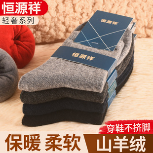 恒源祥山羊绒袜子男保暖蓄热纯色加绒加厚秋冬季女冬天羊毛中筒袜