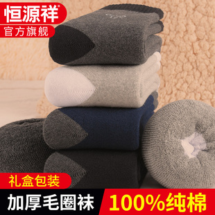 恒源祥纯棉男士保暖加绒加厚款冬季运动男式全棉袜抗寒毛巾厚袜子