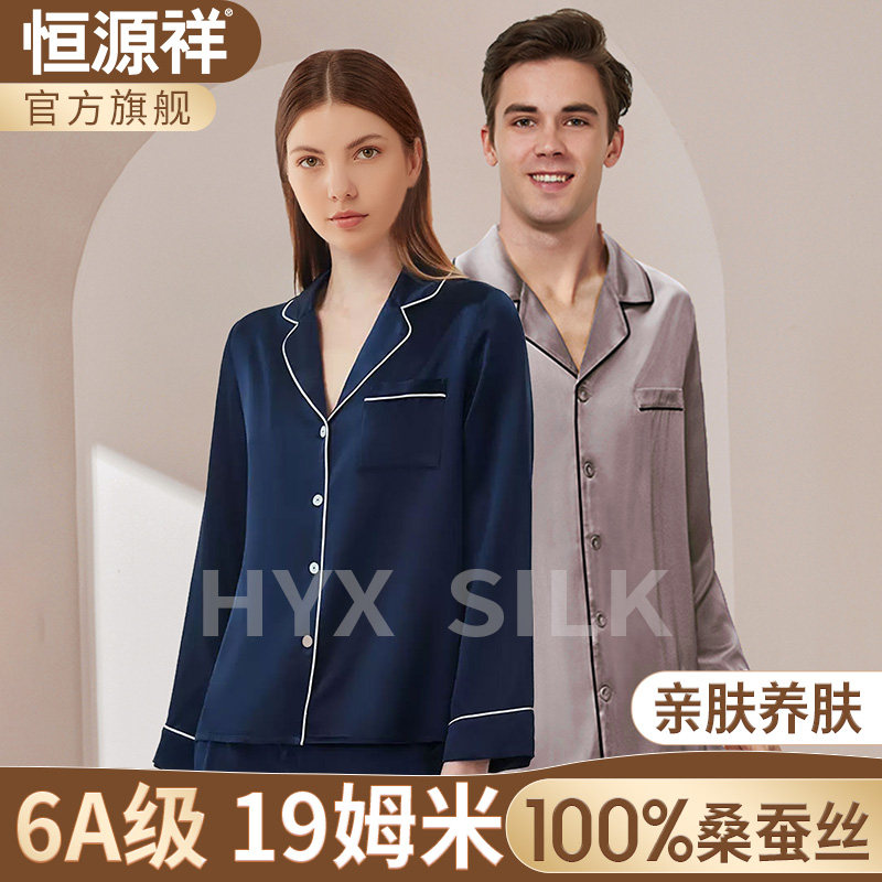 恒源祥真丝睡衣女春夏季两件套
