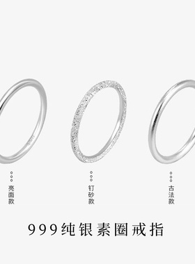 999纯银素圈戒指指环简约