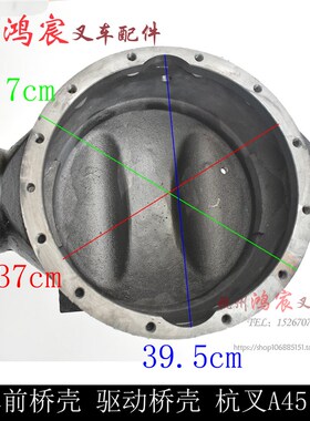 叉车配件叉车驱g动桥前桥壳适用于杭州叉车A45/A47 4.5-4.7吨桥体