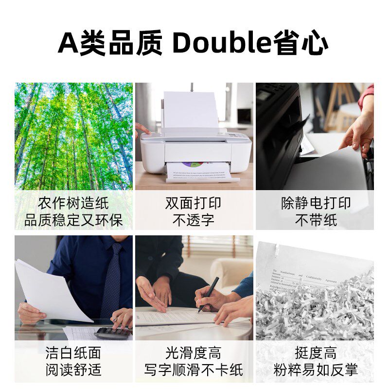 DoubleAa4打印纸80g 500张F复印纸整箱 办公用纸白纸A4画纸