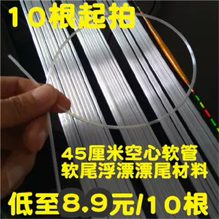 鱼漂尾软尾漂管空心漂尾玻纤直管漂尾材料45cm漂苗浮漂尾加粗材料