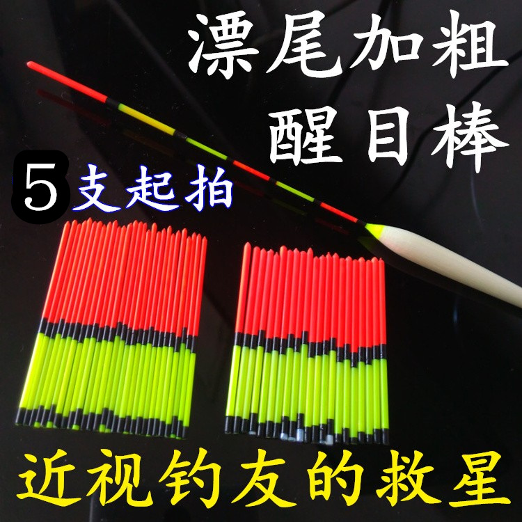 浮漂醒目豆高灵敏加粗鱼漂放大豆近视加粗豆鱼漂尾2目荧光醒目棒