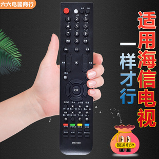 适用海信电视遥控器CN-31651 TLM40V68PK TLM42V68PK TLM42V68PKA