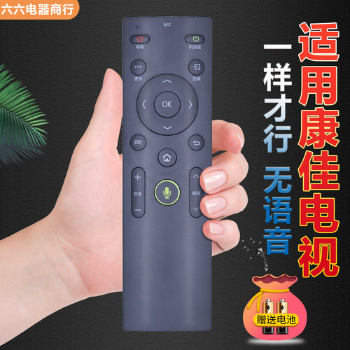 适用康佳电视遥控器直接使用