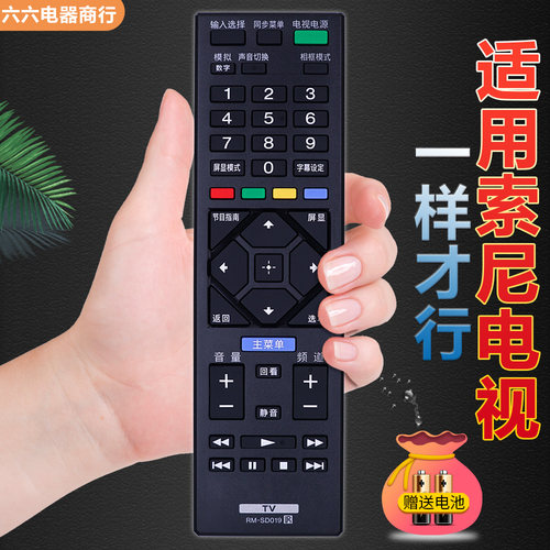 适用索尼液晶电视遥控器32R426A/429A/421A 40R479A KLV-46R470A