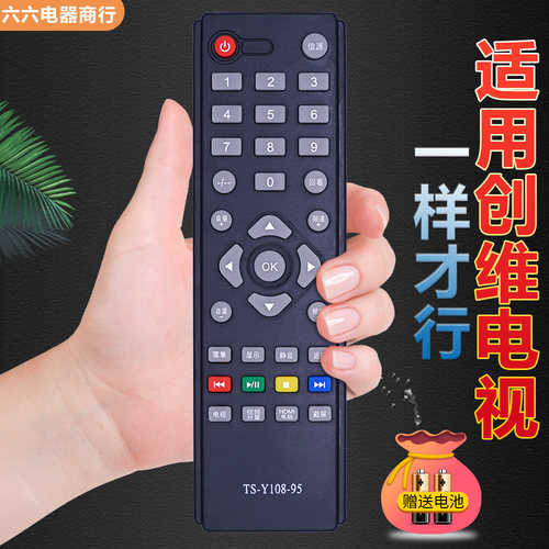 适用创维电视遥控器TS-Y108-95