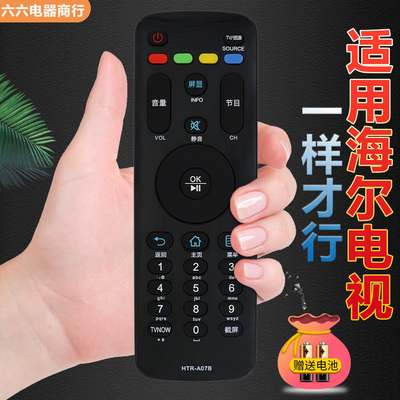 适用于海尔电视机遥控器HTR-A07B H48E09 H42E10 H48E10 LE32A71
