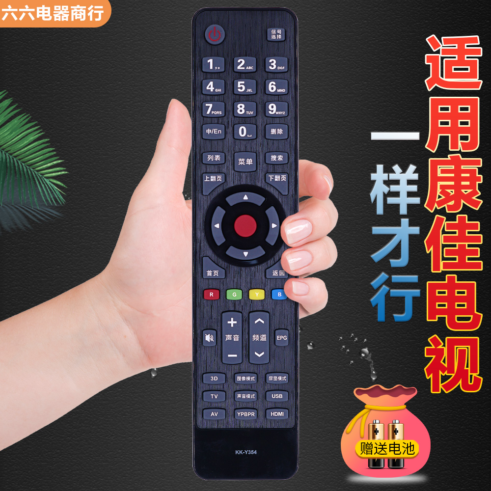 适用康佳3D液晶电视机遥控器LED50X9600UE LED58/65X9600UE直接用