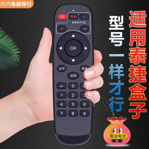 适用于泰捷WE60C和WE30C遥控器