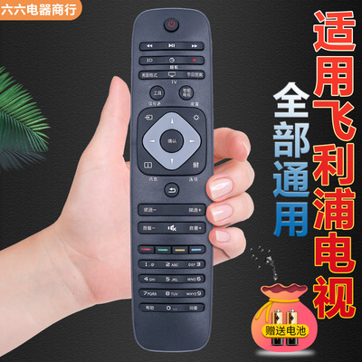 飞利浦电视通用遥控器直接用