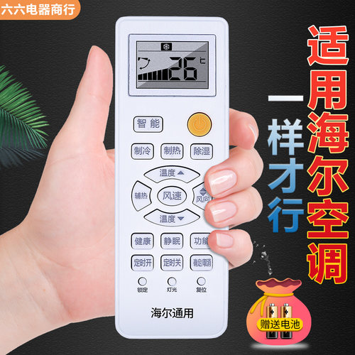 适用Haier海尔空调遥控器