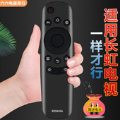 32D3700i 39D3700i 适用长虹电视遥控器RID840A 50D3700i