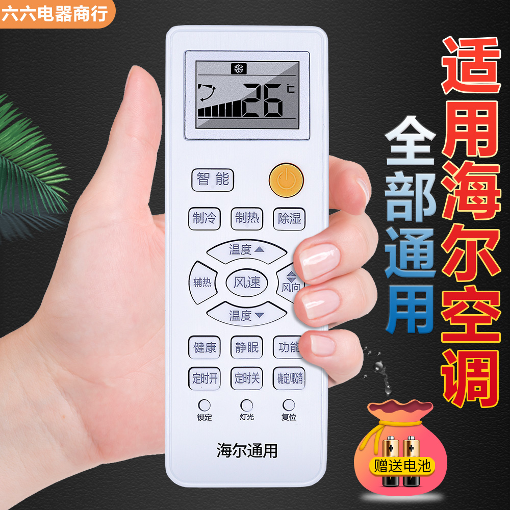 适用 Haier海尔空调遥控器 万能通用全部 挂机柜机KFR-35/25/36GW