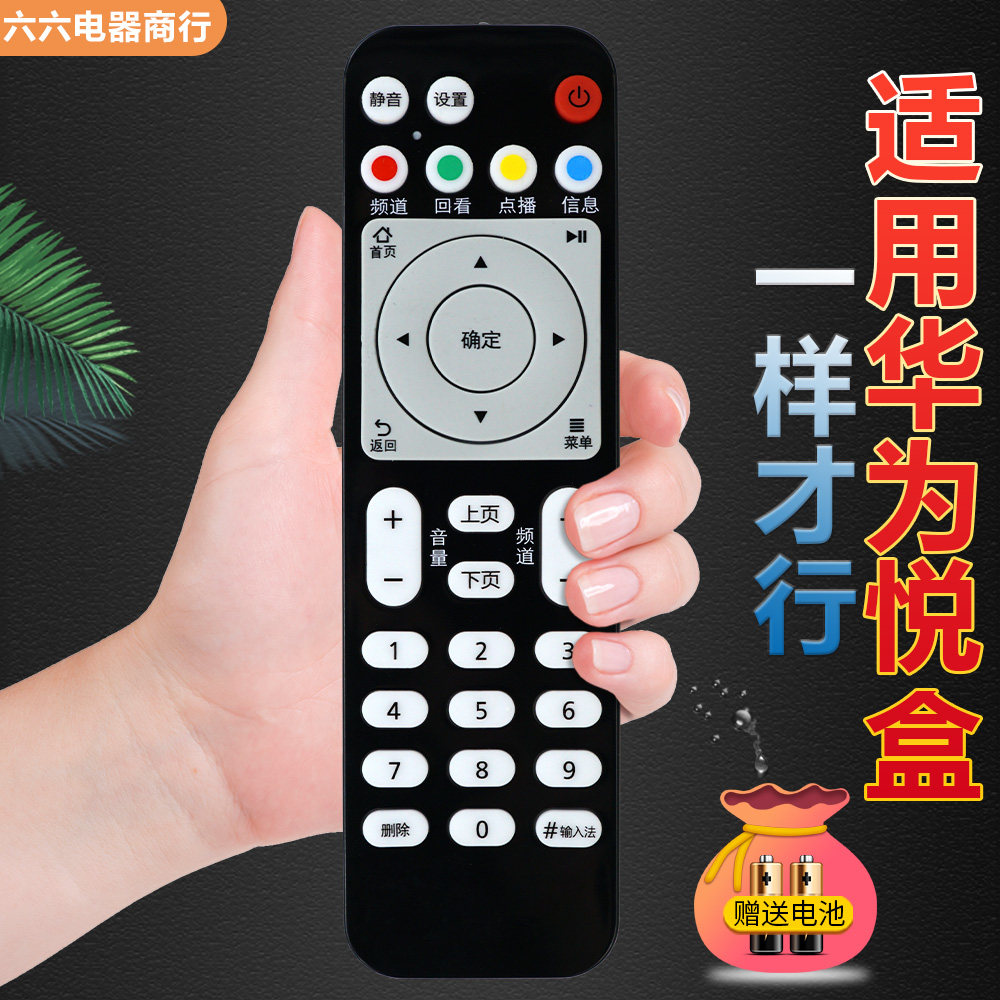适用华为悦盒遥控器EC6108V9