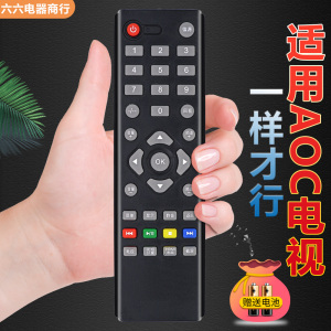 适用于AOC冠捷电视机遥控器T4376M LE43M3776 LE43M3778 50U6086