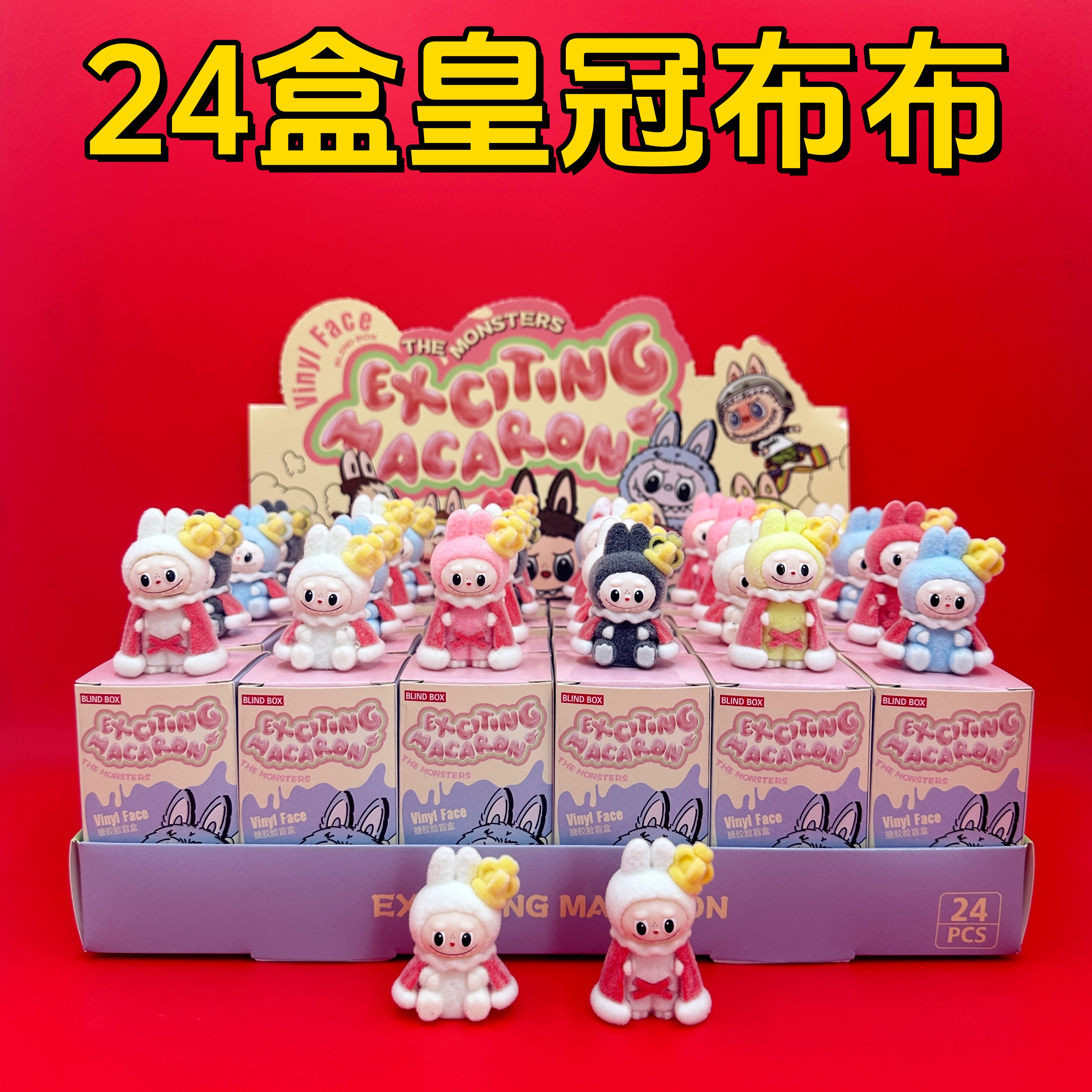24盒皇冠拉布布植绒公仔手办摆件盲盒labubu挂件小玩具娃娃机儿童
