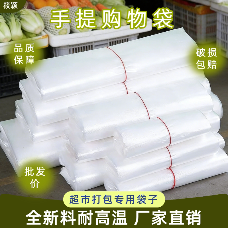 白色塑料袋食品外卖打包方便袋一次性摆地摊手提式透明袋子