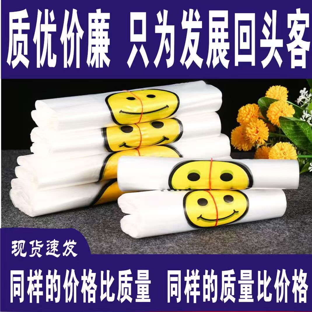 笑脸塑料袋外卖打包袋透明手提购物袋食品袋批发手工打结白色