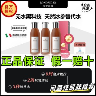 【官方正品】BONOSIDAN宝罗丝丹肌活冰参无水精华抗衰紧致淡纹