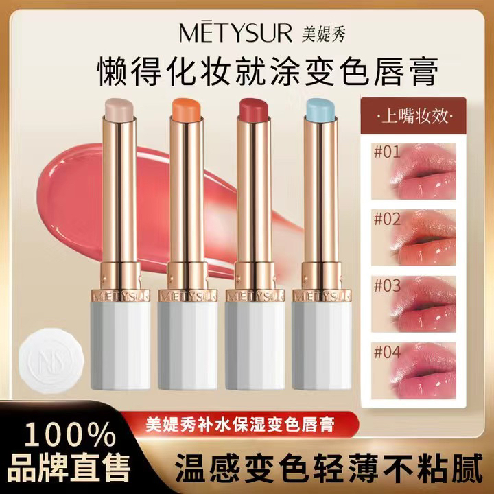 美媞秀精油变色唇膏补水保湿滋润淡纹水光感显嫩伪素颜秋冬润唇膏