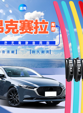 马自达3昂克赛拉雨刮14~19前白色樱花粉20~23款彩色无骨雨刷片条