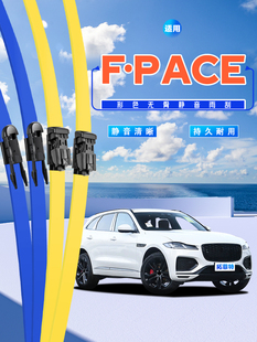 适用于捷豹FPACE雨刮器汽车彩色白色红色无骨Fpace前雨刷片胶条