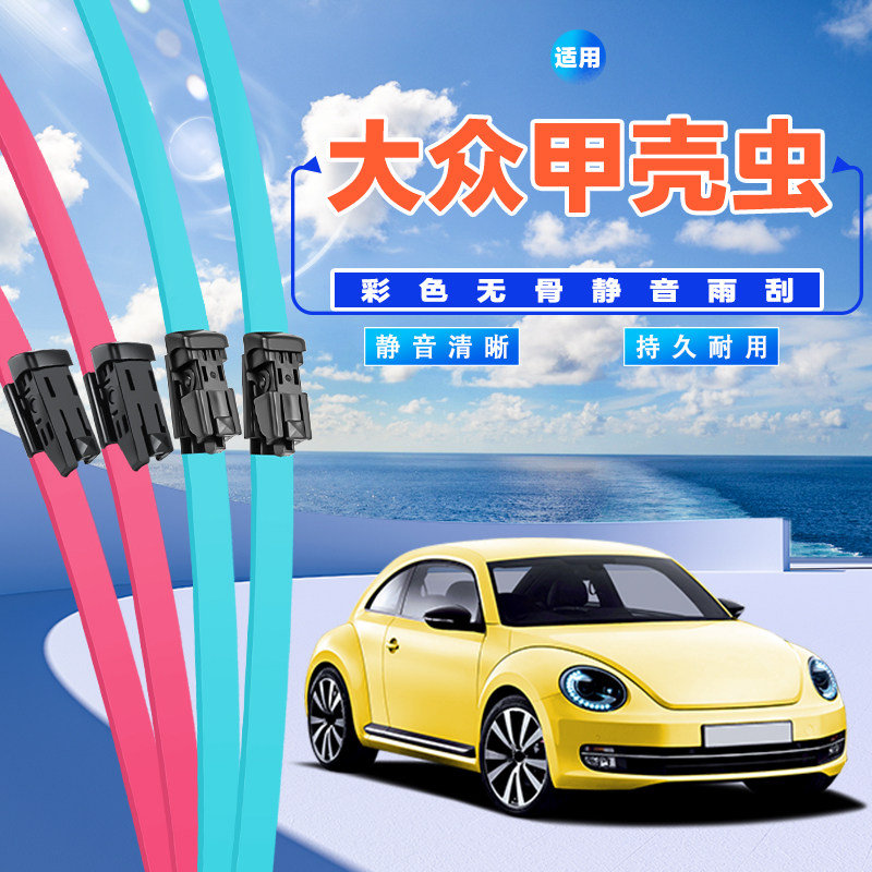 大众甲壳虫雨刮器2009/10原厂13/14原装15/16无骨17/18年款雨刷片