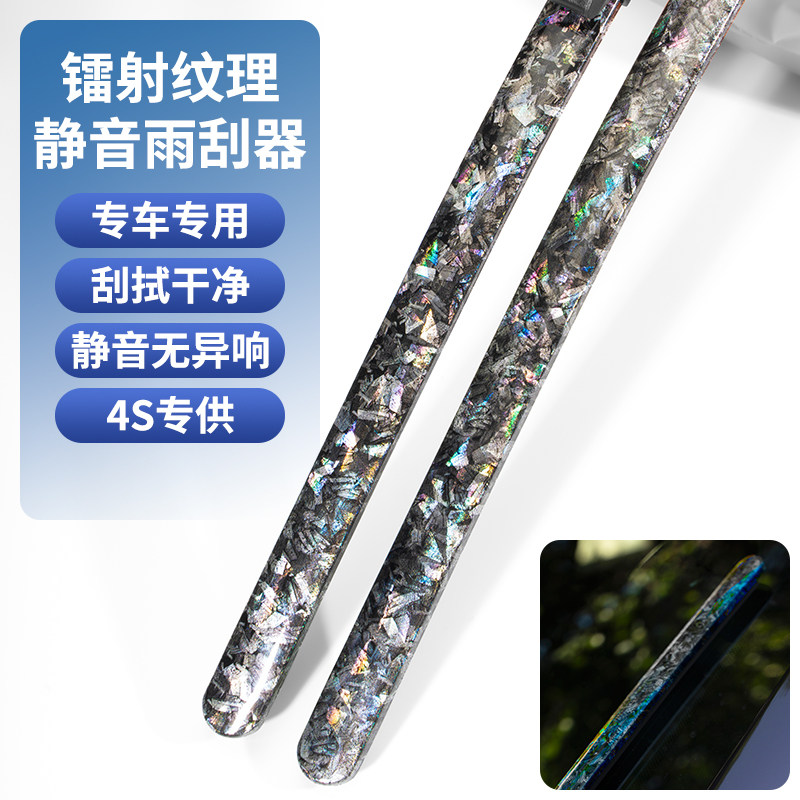 七彩镭射前雨刮器锻造雨刷片