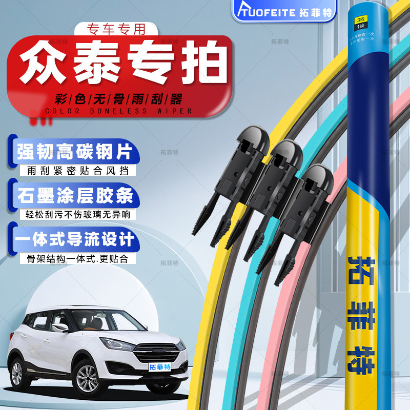 无骨雨刮拓菲特彩色无骨雨刷图片