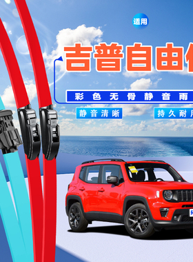 适用吉普自由侠雨刮器紫色蓝色绿色17广汽菲克jeep前彩色无骨雨刷