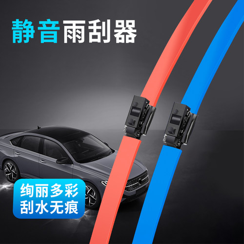 炫彩色雨刷 有色红色 蓝黄色 粉紫绿色 雨水改装 无骨雨刮片 原装