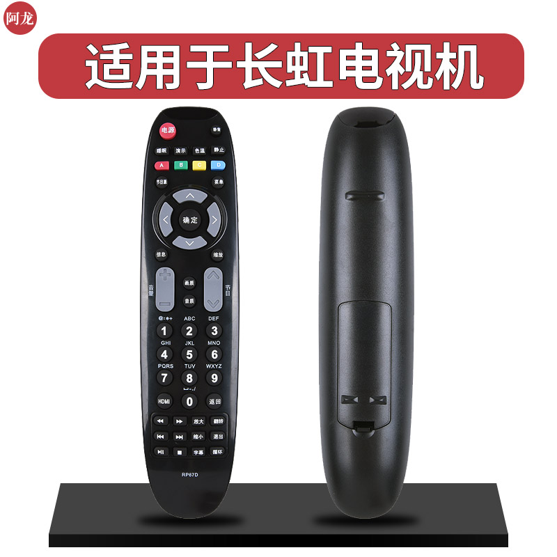 适用长虹电视遥控器3D42C2080i 3D50C2000i/51C1080i LED42C3000i