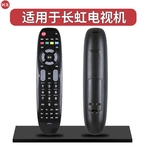 适用长虹电视遥控器RP67D LED32/39/42/50/55C2000i 3D5055C2000i